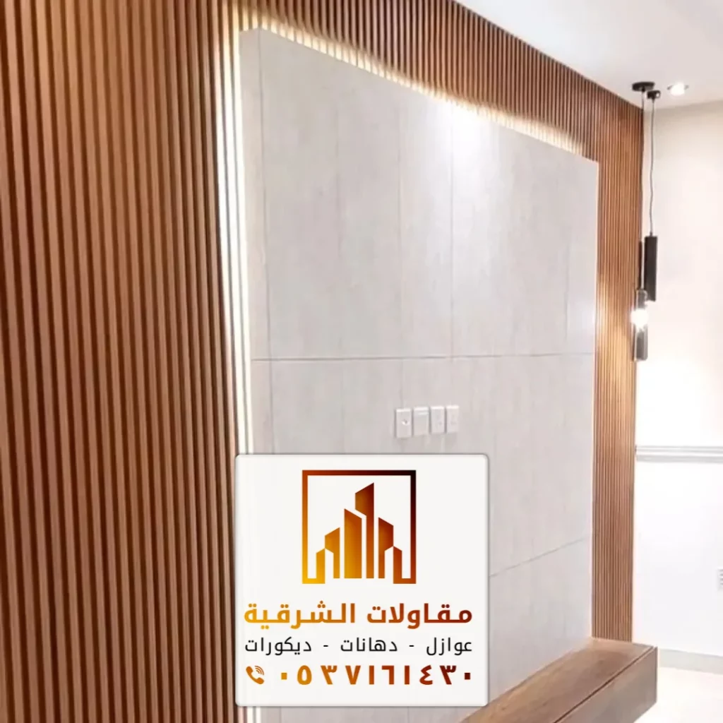 معلم بديل الخشب للجدران الدمام