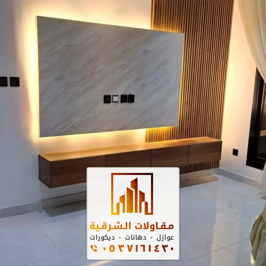 ديكور تلفزيون جداري الأحساء