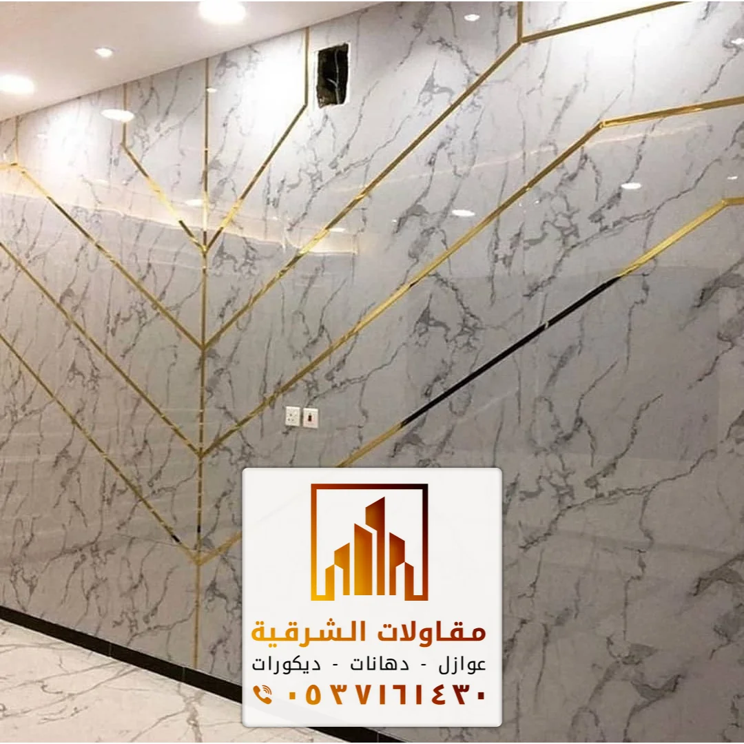 بديل الرخام للجدران في الشرقية