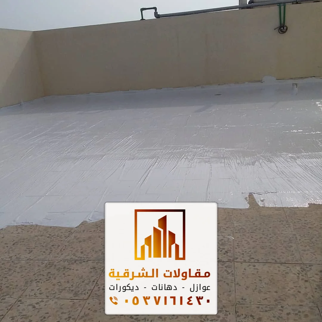 شركة عزل اسطح بالدمام