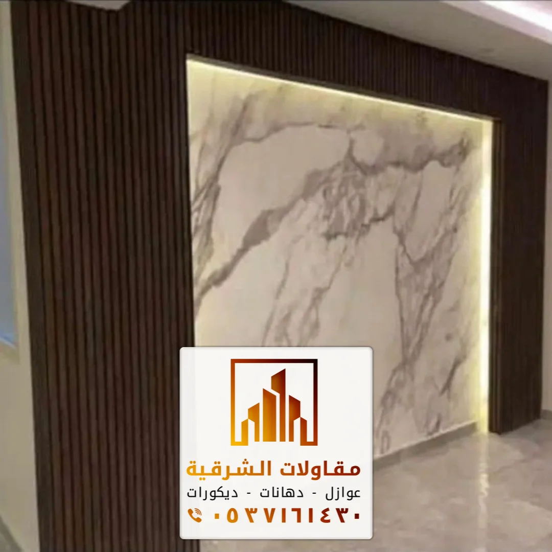 فني ديكورات شرائح بديل رخام بالشرقية