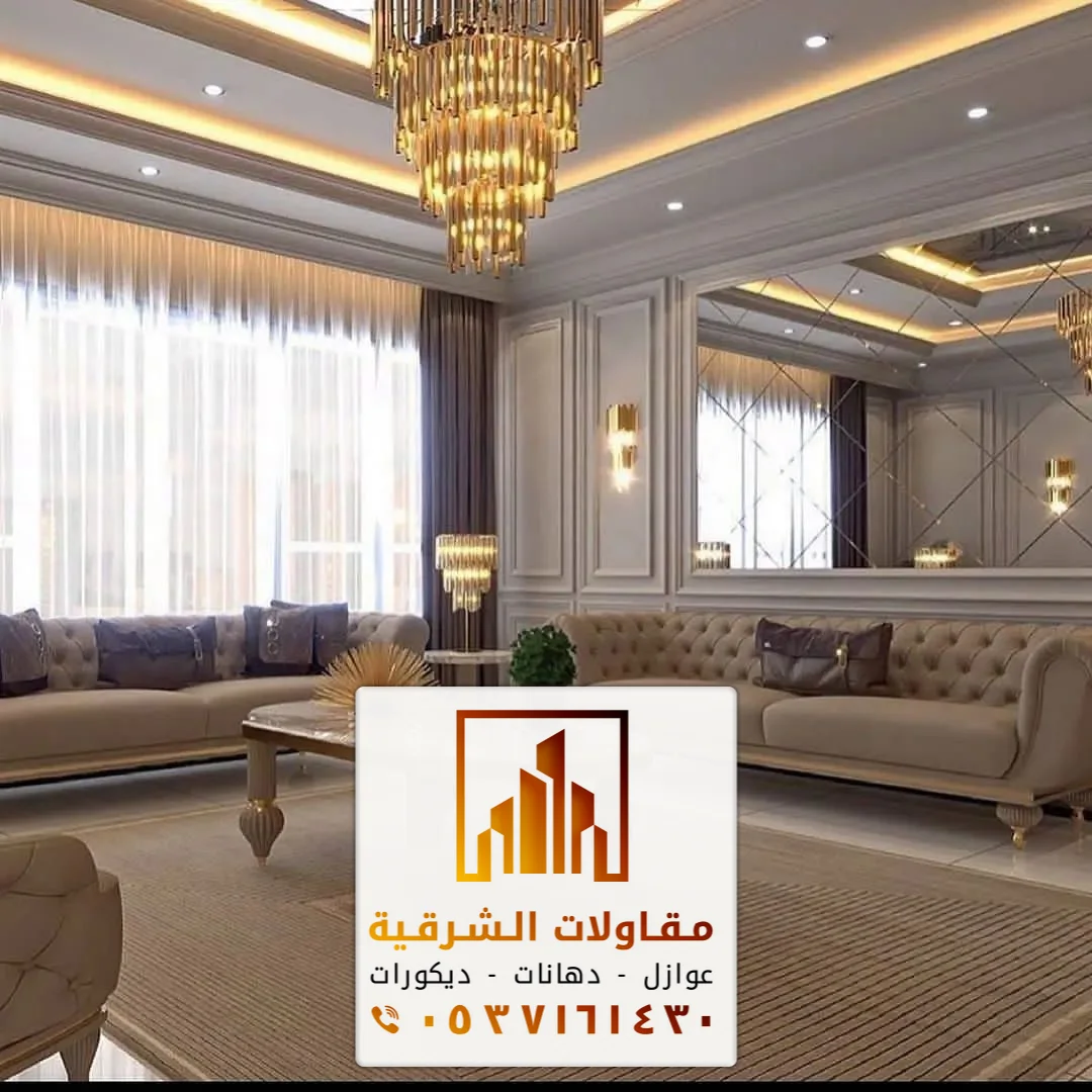 فني ديكورات مودرن بقيق