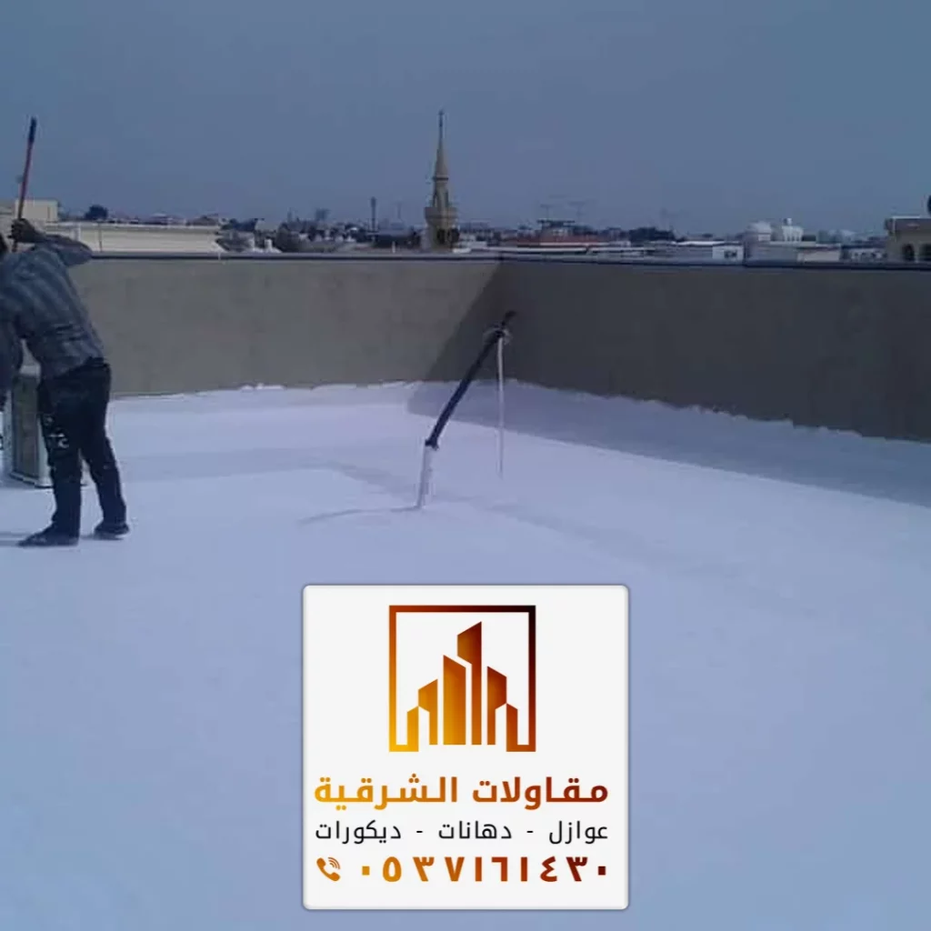 مؤسسة عوازل اسطح بالأحساء الشرقية
