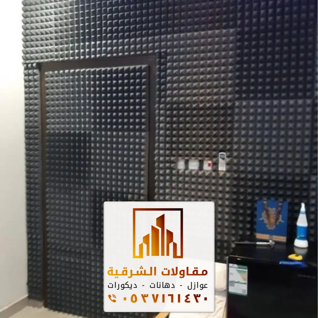 معلم تركيب الواح عازل صوت الخبر