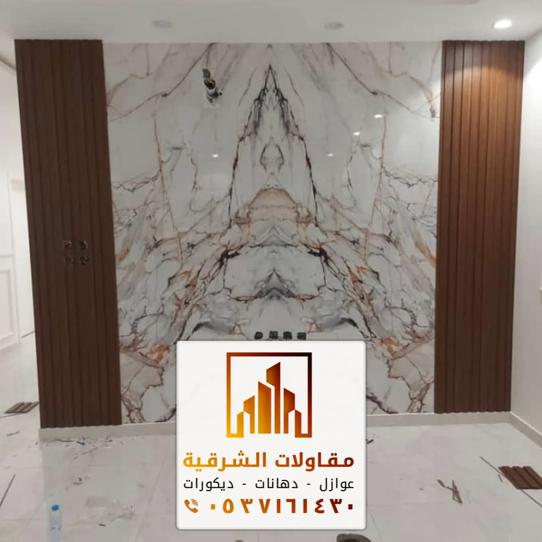 معلم تكسية جدران ببديل الرخام في الدمام والقطيف
