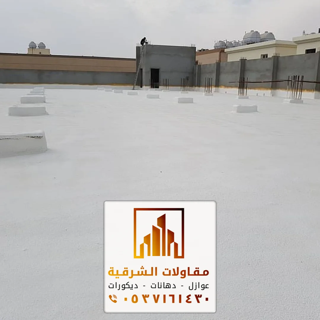 معلم تنفيذ عوازل بالدمام