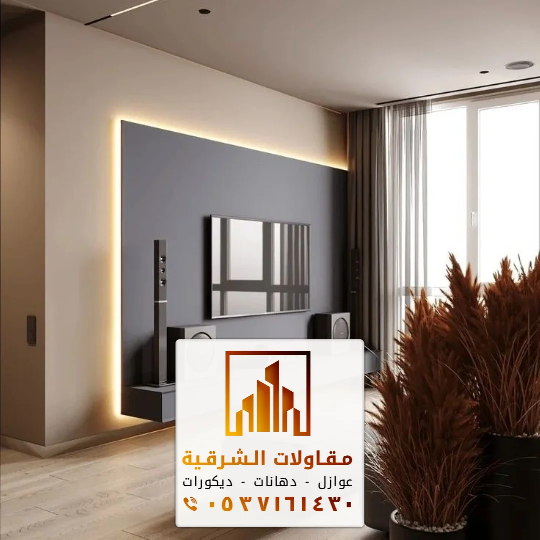 معلم ديكورات خلفيات تلفزيون بالدمام