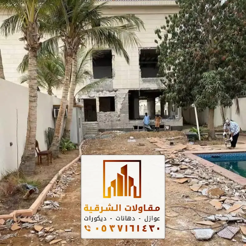 شركة ترميم فلل الجبيل